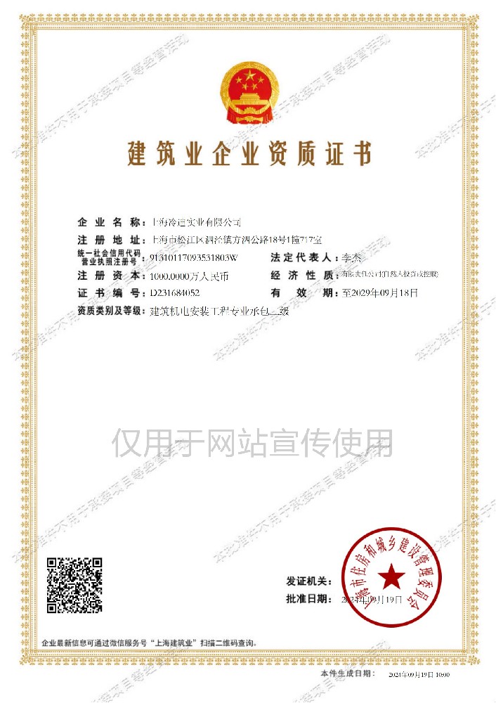 建筑机电安装工程专业承包二级